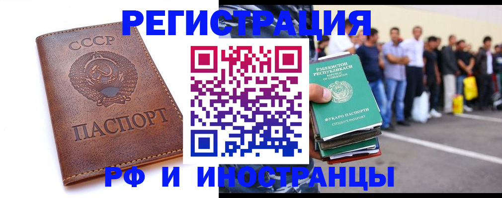 прописка для работы в Исилькуле