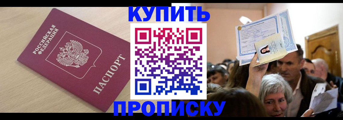 прописка штамп в Исилькуле