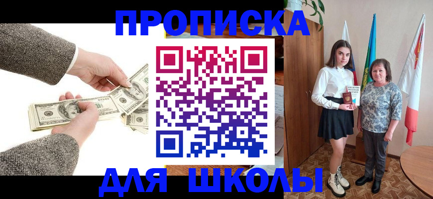 временная регистрация для школы в Исилькуле