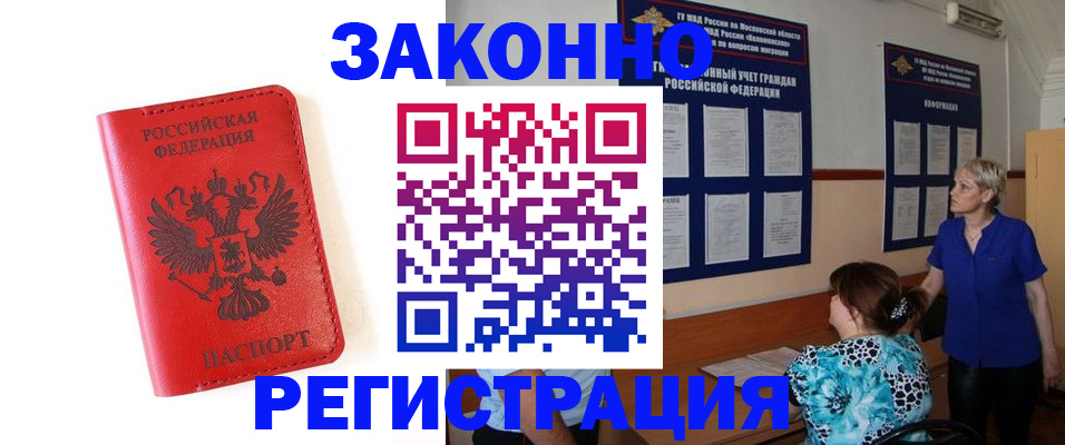 прописка регистрация в Исилькуле