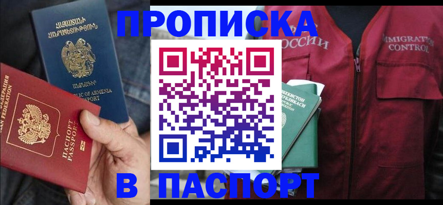 купить прописку в Исилькуле