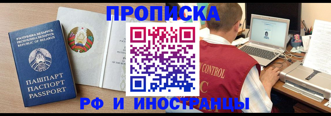 временная регистрация в Исилькуле
